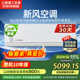 三菱（MITSUBISHI）新风空调初晴1.5匹双排纯铜管一级能效抗菌99%新风40m³/h防直吹变频冷暖重工空调KFR-35GWAMVBp