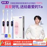 舒客【穆祉丞同款】大屏扫振电动牙刷深度清洁教师节礼物G5 Pro+双支装牙刷