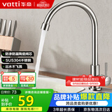 华帝（VATTI）厨房水龙头 不锈钢厨房水槽单冷龙头360度旋转洗菜盆龙头 016000