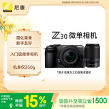 尼康（Nikon）Z30双镜头套装16-50mm+50-250mm 【国家补贴】 微单套机 轻巧便携 自拍模式