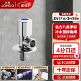 九牧（JOMOO）角阀加厚黄铜厨卫配件冷热水三角阀八字阀四分马桶防爆角阀 黄铜单冷角阀74135