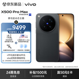 vivo X500 Pro Max 16GB+1TB 摄夜 蔡司超动态主摄 蔡司2亿APO超级长焦 拍照 AI手机