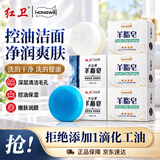 红卫羊脂皂120g*3+火山泥羊脂皂120g*2洗澡洗手洁面皂控油去黑头香皂