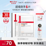 薇诺娜第二代特护面膜6片退红修护舒缓补水保湿生日礼物