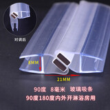 淋浴房挡水条浴室玻璃门防水密封条卫生间磁吸条无框阳台挡风h型 吸条90度8MM，一副4米