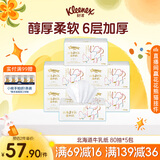 舒洁（Kleenex）牛乳纸6层80抽*5包抽纸乳霜纸婴儿保湿纸巾云柔巾 鼻炎敏感肌可用