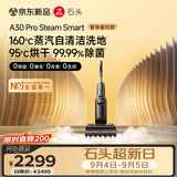 石头A30 Pro Steam Smart洗地机智享同款 【160℃蒸汽】25kpa吸力自清洁扫地机器人
