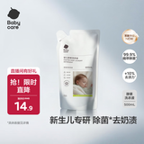 babycare婴幼儿童洗衣液无敏无酒精新生宝宝植物酵素去污清洁剂0-3岁500ml