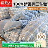 南极人100%纯棉床上三件套1.5x2米学生宿舍单人0.9/1.2米床被套床单被罩