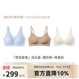 ubras【虞书欣同款】小奶皮云朵隐形无尺码内衣女粉底液文胸透气无痕 【3件装舒适家族】自由蓝+隐形肤+燕麦奶 均码 常规版-背心款100-130斤/A-C杯