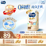 MOONY尤妮佳极上极光薄纸尿裤S56婴儿尿不湿超薄透气散热持久干爽