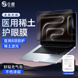 0度 适用苹果MacBook Pro 钢化膜防蓝光护眼屏保2026新款Neo笔记本Air磨砂抗指纹贴膜M5防刮擦保护膜 MacBookPro-14.2/14英寸通用