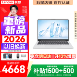 联想Pro14/Air14/14来酷 2026年补贴15% 新品超轻薄笔记本电脑 联想全国联保 便携手提办公学生本 【2026新品】酷睿Core5 12G 1TB丨Air14 升级版 超清护眼屏