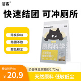 洁客（Drymax）豆腐砂植物结团高效除臭低尘猫砂奶香味2.72kg