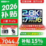 联想小新16/小新Pro16 可选2026年补贴15% AI全能本GT 16英寸轻薄本高性能设计办公游戏学生笔记本电脑 【旗舰】锐龙7 H255 24G 1TB标配丨小新Pro16国家补贴 官方正品 