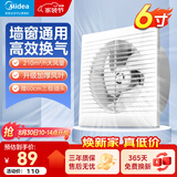 美的（Midea）【窗墙式】排气扇卫生间换气扇强力抽风排风厨房集成吊顶铝扣板 6寸墙窗式【开圆孔:150~160mm】