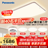 松下（Panasonic）吸顶灯全光谱护眼客厅灯客厅大灯140瓦三室二厅风扇灯套装中古风