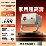 康佳（KONKA）C7云台投影仪家用1080P便携智能影院卧室投影机（真1080P全自动校正超高清）