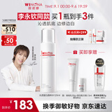 薇诺娜【李永钦同款】修白水120ml光透皙白水美白爽肤水生日礼物