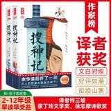 搜神记：全2册（文白对照典藏版！460多个故事+1165条知识点注释+10幅全彩插图+白话译者获丁玲文学奖、徐志摩诗歌奖！）