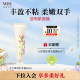 蔚蓝之美WEI玉兰柔润护手霜40ml 补水长效保湿不油腻春夏男女正品