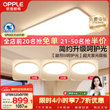 欧普照明（OPPLE）护眼吸顶灯客厅大灯可调色高显指LED照明简约灯具灯饰套餐4包安装