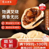 广州酒家叉烧包750g20个早茶糕点点心包子小笼包预制菜开学季儿童早餐