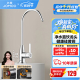 九牧（JOMOO）单冷厨房水龙头净水龙头净水器水龙头可旋转直饮水龙头 亮银【加厚硅黄铜】净水龙头