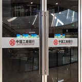 绿荫蒙蒙办公室玻璃门腰线贴防撞条贴膜定制公司广告logo贴纸透明uv磨砂贴 11磨砂贴喷彩 定制产品，请联系客服报价
