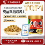 开元高能滋养丸颗粒鸟食小太阳营养饲料牡丹玄凤和尚灰机金刚鹦鹉粮食