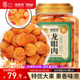福东海 桂圆肉500克【10A特级灯笼肉】无核免剥高州特产龙眼肉煲汤泡水