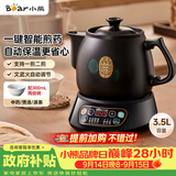 小熊（Bear）中药锅煎药壶 3.5L中药壶全自动熬药砂锅药罐中药煲电药壶电药锅 煲药熬药锅陶瓷JYH-B40Q1