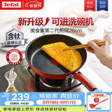 特福（Tefal）平底锅家用牛排不粘煎锅少油烟有钛煎饼锅电磁炉通用可进洗碗机
