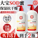 大宝SOD蜜乳液保湿霜补水保湿滋润身体乳秋冬季脸部擦脸霜男女护肤品 SOD蜜300ml*2瓶