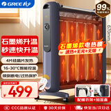 格力（GREE）【速热+无光+无噪】 取暖器家用节能低耗暖气遥控取暖气加湿无光防烫电热膜速热电暖器NDYM-X7021B