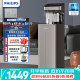 飞利浦（PHILIPS）茶吧机家用 制冷制热一体机 即热式饮水机全自动下置式客厅办公室立式饮水机ADD8150