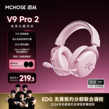 迈从（MCHOSE）V9 Pro 2游戏耳机头戴式四模电竞电脑耳机三角洲行动fps吃鸡听声辨位无线蓝牙有线 V9 Pro 2 粉色【THX 空间音效】