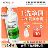 薇姿（VICHY）绿标水润版二硫化硒洗发液去屑柔顺洗头膏露京东自营洗发水390ml