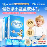 witsbb健敏思液体钙小蓝盒婴儿儿童柠檬酸钙青少年6个月以上维生素d3+k2 【6个月+】小蓝盒液体钙 30粒*2盒