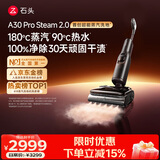 石头A30ProSteam2.0【180℃蒸汽】90℃热水 蒸汽洗地机抗菌全向助力扫地机器人
