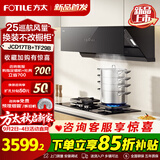 方太JCD17TB油烟机灶具套装爆款升级25巡航风量变频挥手智控家用侧吸式烟灶抽油烟5.2kW猛火 多件套 主推二件套JCD17TB+TF29B天然气