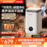 蓝宝（BLAUPUNKT）德国蓝宝热蒸发加湿器无雾母婴鼻炎专用空气加湿器降燥除菌卧室家庭家用大容量客厅S10PRO 【经典款】 热蒸发式净化加湿