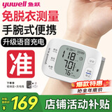 鱼跃（yuwell）【医用级准】手腕式精准电子血压计高血压仪家用测量仪器手表便携 【推荐高端款】体位+袖带自检+智能语音+充电+心率