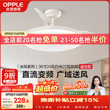 欧普照明（OPPLE）风扇灯吊扇灯24瓦空调搭子照明低噪音餐厅电风扇卧室厨房 冰风白