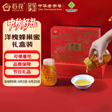 百花蜂巢蜜480g*2瓶礼盒中华老字号蜂窝蜜有手提袋冲饮教师节中秋礼盒