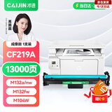 才进适用惠普CF219a成像鼓19a鼓架M132a硒鼓M132fw/fn/fp打印机粉盒M104a/w墨盒HP18a CF218a M132nw M132snw