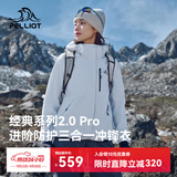 伯希和（Pelliot）【山野经典2.0Pro】冲锋衣三合一男女秋冬夹克外套125301099蓝S