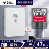 公牛（BULL）3匹空调漏电保护开关3p漏电保护器开关柜机插座专用插头热水器 漏电保护32A 开关