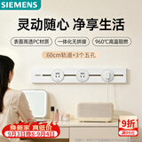 西门子（SIEMENS）轨道插座 明装8000w轨道插板 S8套装60cm轨道+3五孔模块 冰川白