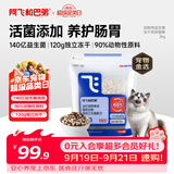 阿飞和巴弟猫粮E76益生菌全价冻干双拼全阶段通用猫粮鸡肉三文鱼 2kg